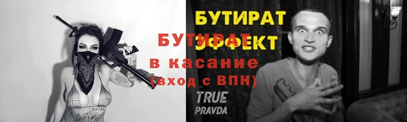 Бутират бутандиол  Курган 